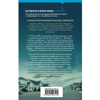 Книга издательства Эксмо. Связать. Пытать. Убить. История BTK, маньяка в овечьей шкуре (Венцль Рой)