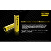 Аккумулятор Nitecore NL2150HPR 22602