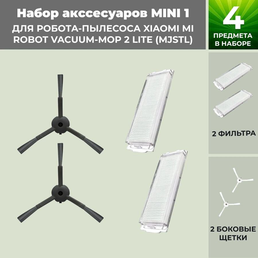 

Набор аксессуаров USBTOP для Xiaomi Mi Robot Vacuum-Mop 2 Lite (MJSTL) (черные боковые щетки) 558320