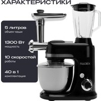 Кухонная машина RAGEX R120-001