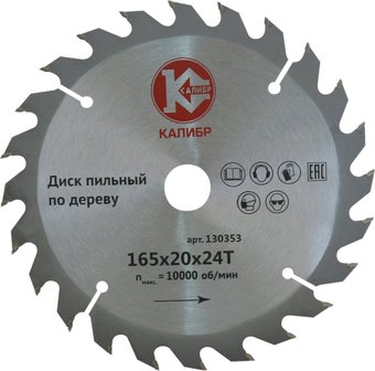 Пильный диск Калибр 130353