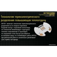 Фонарь Nitecore SRT7GT