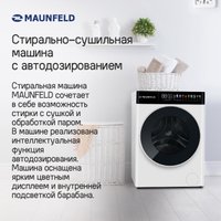 Стирально-сушильная машина MAUNFELD MFWD14116S05