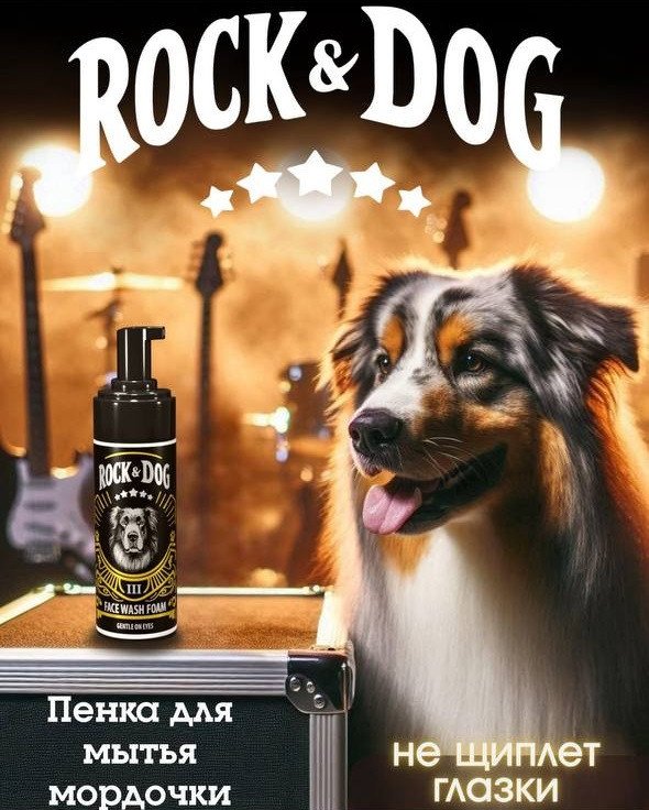 Мыло Rock&Dog для умывания мордочки «без слёз» 150мл