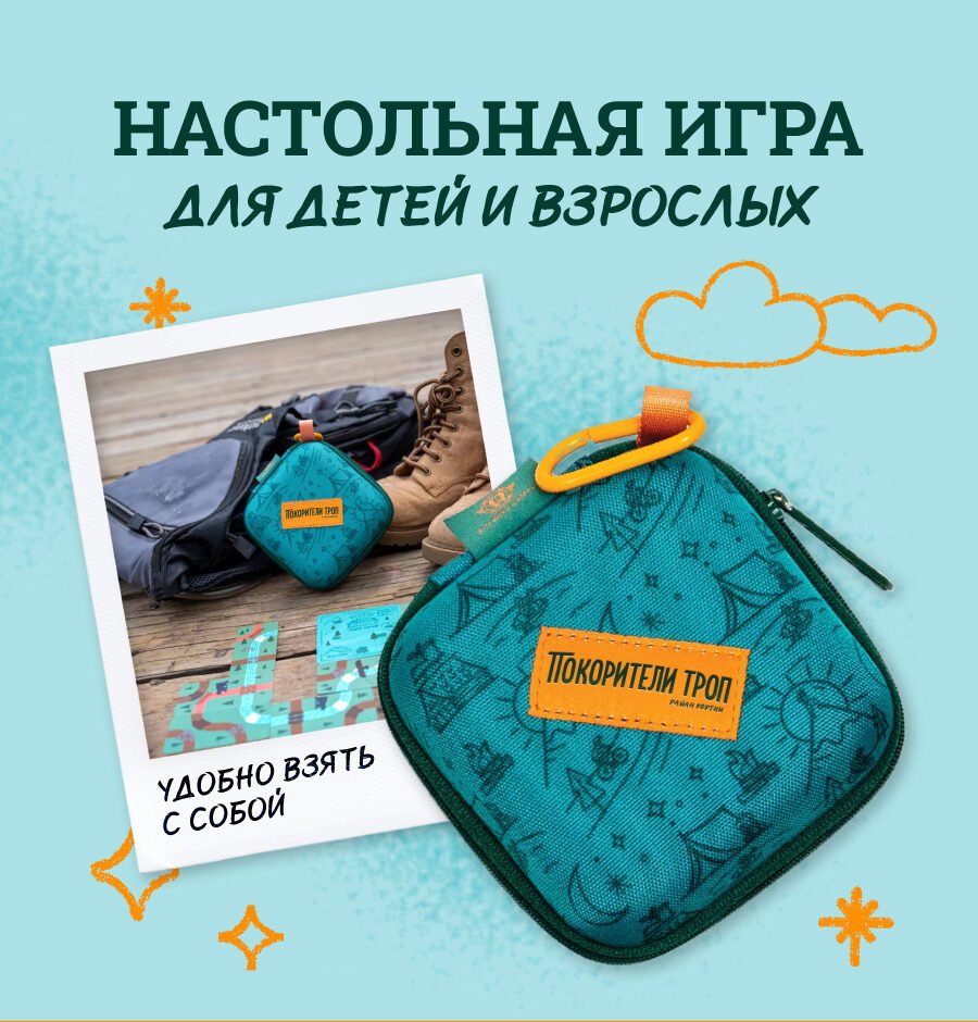 

Настольная игра НизаГамс Покорители троп