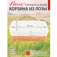 Корзина Bene Порядок в доме (маленькая)