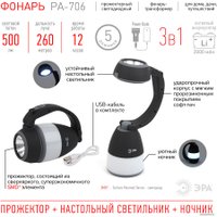 Фонарь ЭРА PA-706