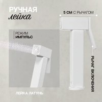 Гигиенический душ Hansberge H3077 (белый)