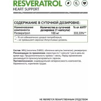 БАД NaturalSupp Ресвератрол (Resveratrol), 60 капсул
