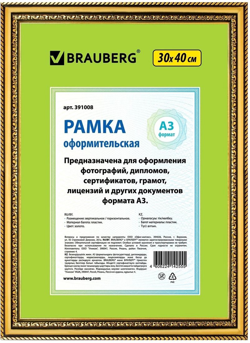 

Фоторамка BRAUBERG Hit4 391008