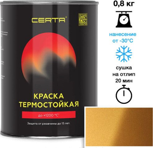 

Краска Certa Термостойкая 750С 0.8 кг (золотой)