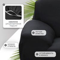 Чехол для дивана Mio Tesoro 140-185см + наволочка ALZH06202-BL (черный)