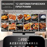 Аэрогриль (аэрофритюрница) Demiand Sanders Max (серебристый)