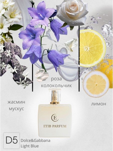

Туалетная вода ETIB Parfum аналоговый парфюм Dolce&Gabbana Light Blue D5 EdP (50 мл)