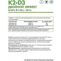 Комплекс NaturalSupp Д3+К2 (D3 + K2), 60 капсул в Лиде
