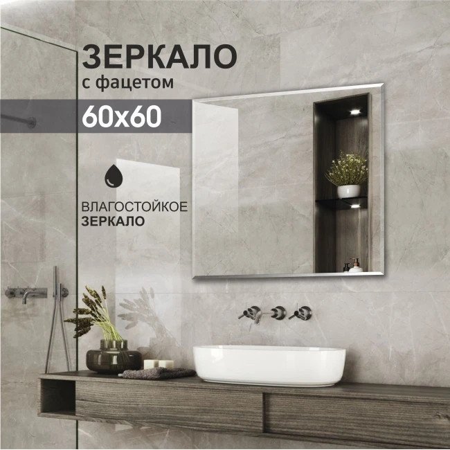 Зеркало Алмаз-Люкс 8с-С/034