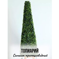 Искусственное растение Merry Bear Home Decor Самшит Трапецевидный KA0039