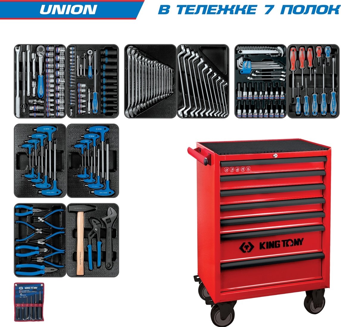 

Универсальный набор инструментов King Tony Union 934-000MR (173 предметов)