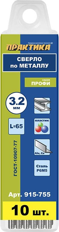 Набор сверл Практика Профи 915-755 (10 шт)