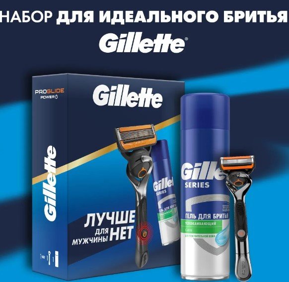 

Подарочный набор Gillette Fusion ProGlide Power с гелем для бритья Series Успокаивающий 200 мл