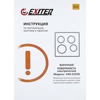 Варочная панель Exiteq EXH-512CB