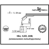 Спот Novotech Star Sky 357040