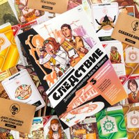 Настольная игра Эврикус Следствие. Детективы-репортёры Адель и Невилл