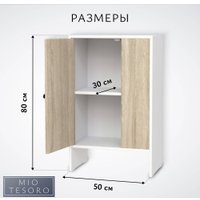 Тумба Mio Tesoro Мини 1 дверь 2.07.03.090.11 (белый/сонома) в Мозыре