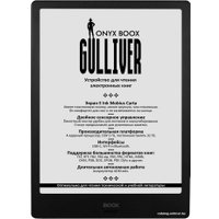 Электронная книга Onyx BOOX Gulliver