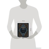 Книга издательства Эксмо. Таро и астрология. Как читать Таро, используя мудрость Зодиака (Кеннер Коррин)