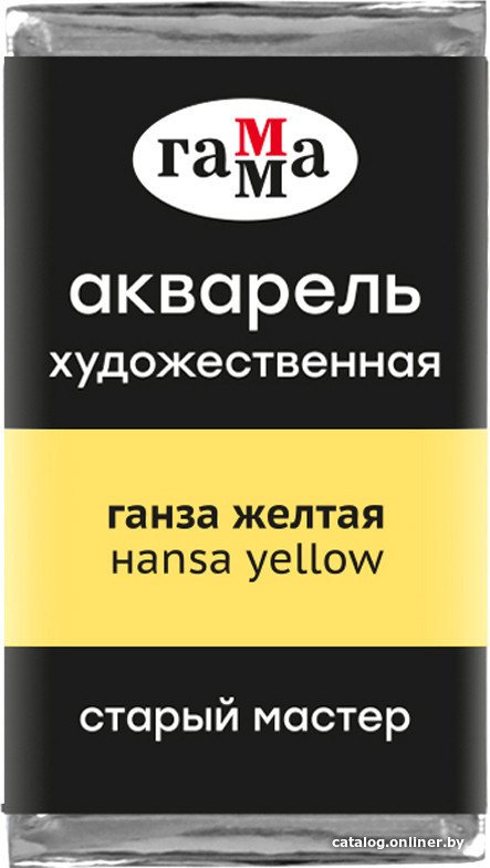 Акварельные краски Гамма Старый Мастер 134 200521134 (ганза желтый)