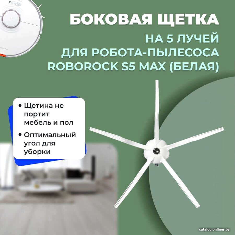 Боковая щетка USBTOP для Roborock S5 Max (белая) 558210