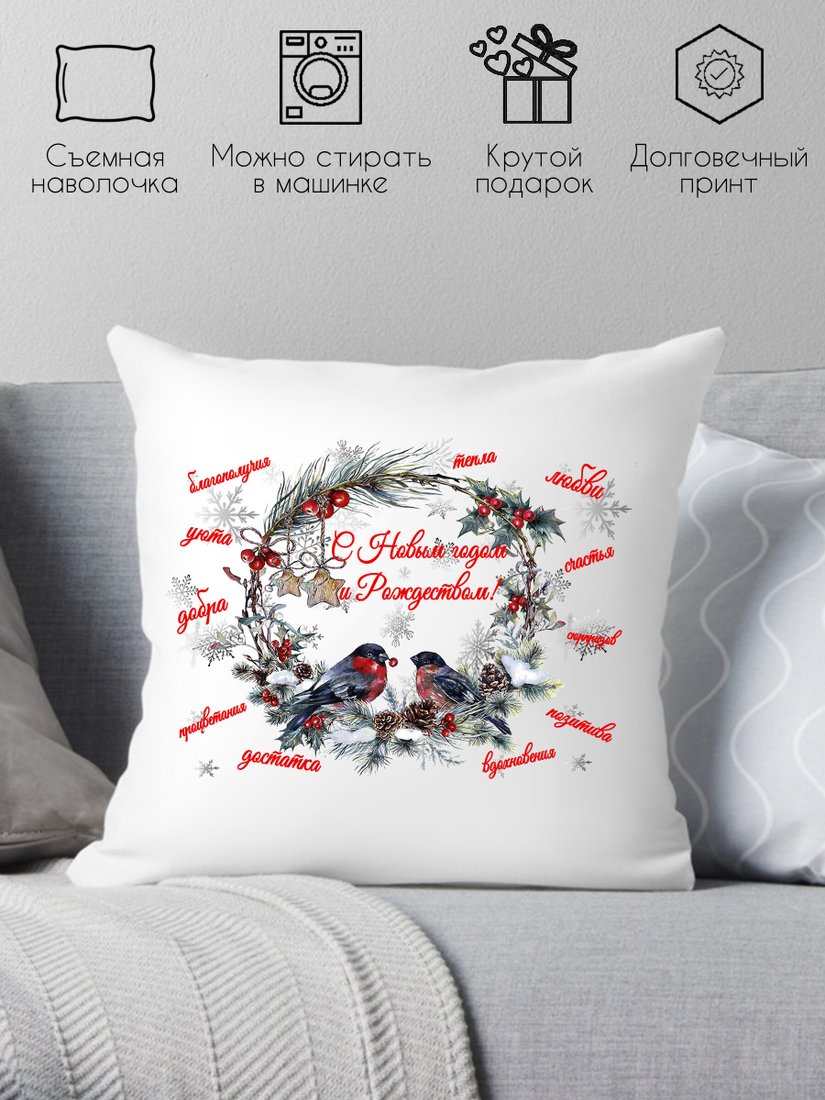 

Декоративная подушка Print Style С новым годом и Рождеством 40x40god5