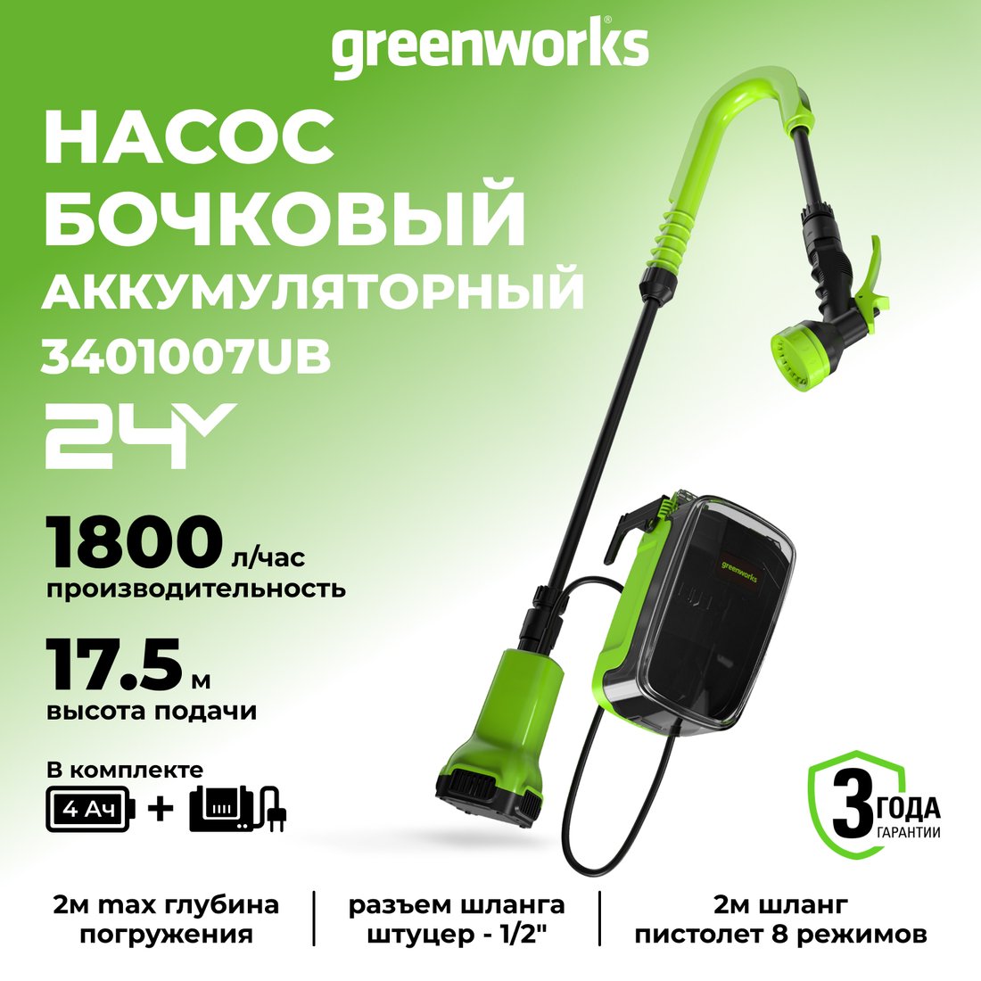 

Бочечный насос Greenworks 24V G24SWP 3401007UB (с 1-им АКБ)