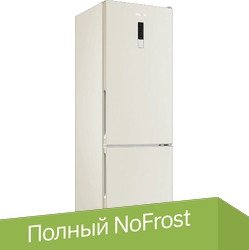 

Холодильник CENTEK CT-1732 NF Beige