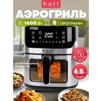 Аэрогриль (аэрофритюрница) Hott ZHAF-650AP-6.5-S