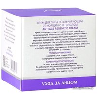 Aravia Крем для лица Laboratories регенерирующий от морщин с ретинолом Anti-Age Regen 50 мл