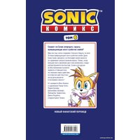 Комиксы Эксмо. Sonic. Последняя минута. Том. 6 (Флинн Й.)