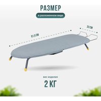 Гладильная доска Joy Home Милана в Солигорске