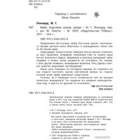 Книга издательства Робинс Фабр. Королева жуков (Майя Г. Леонард)