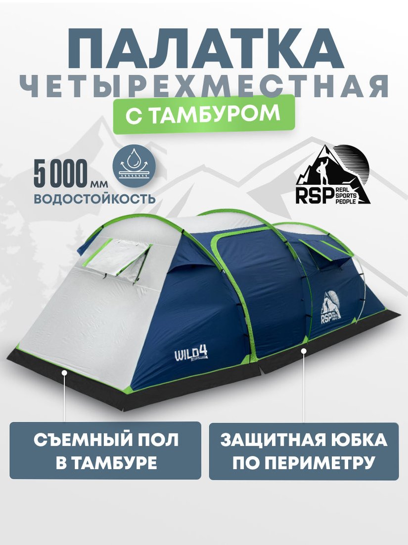 Кемпинговая палатка RSP Outdoors Wild 4 (синий)