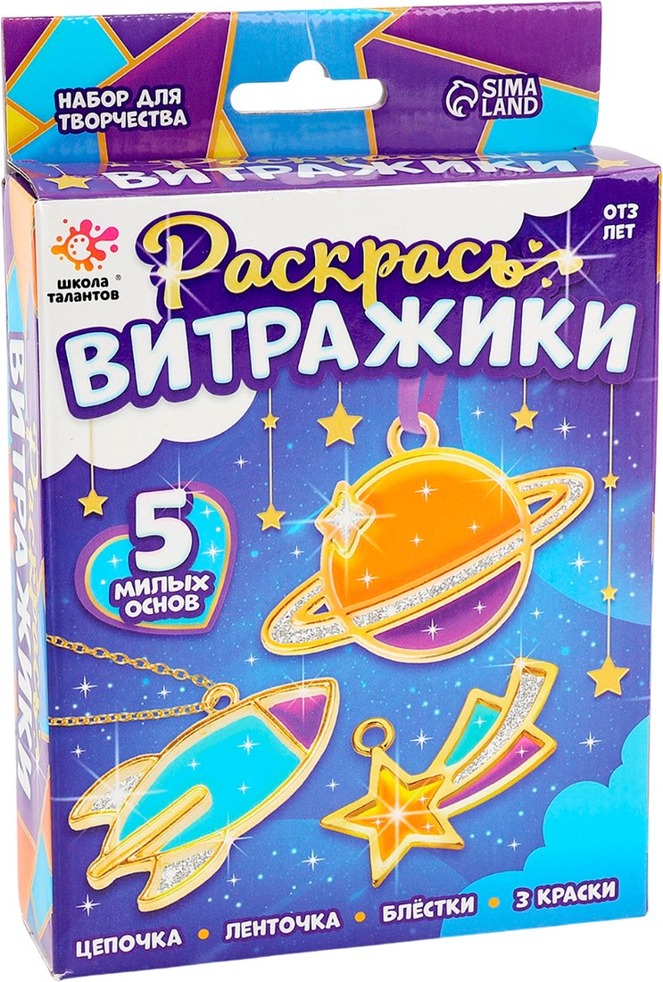 

Набор для создания поделок/игрушек Школа талантов Раскрась витражики. Космос 7510596