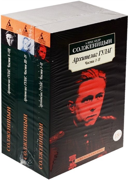 

Книга издательства Азбука. Архипелаг Гулаг (Солженицын А.)