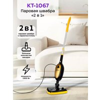 Паровая швабра Kitfort KT-1067