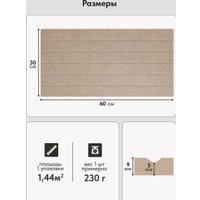 Панель UG Home 600x300x9мм ПСФУ.8-БЖ (8шт, бежевый)