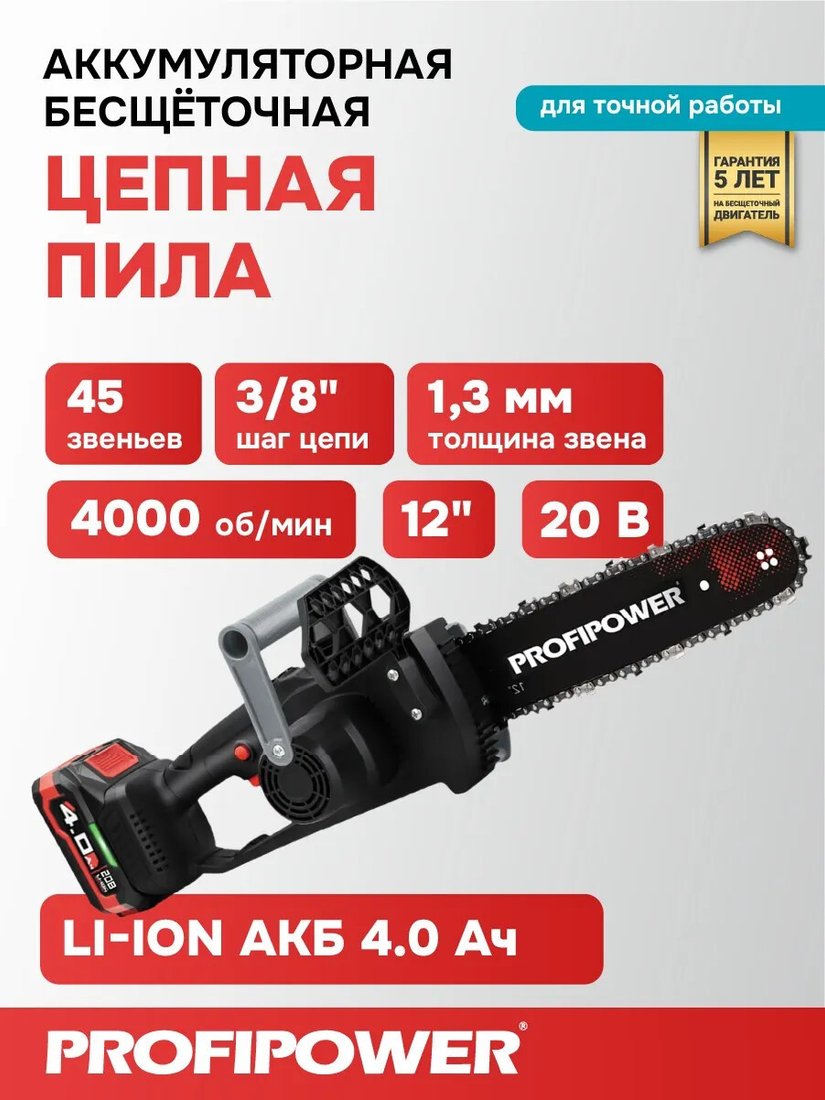 Аккумуляторная пила Profipower MKDUC-20V (с 1-им АКБ)
