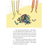 Книга издательства Попурри. Невероятные приключения десяти носков (Беднарек Ю.)