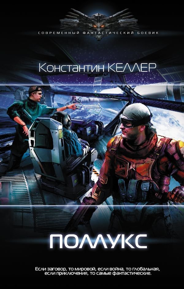 

Книга издательства АСТ. Поллукс
