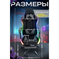 Игровое (геймерское) кресло AR GAMING AR 003 (с LED подсветкой, черный/серый)