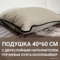 Ортопедическая подушка Like Yoga Comfort льняная с двуслойным наполнителем 24-20 40x60